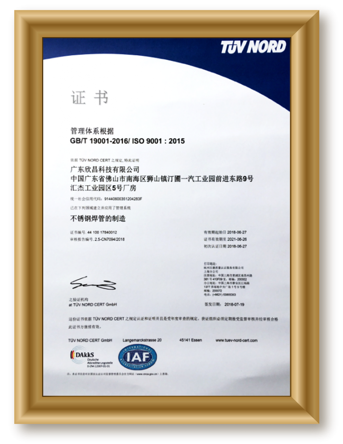 GBT 19001-2016质量管理体系证书-中文 GBT 19001-2016质量管理体系证书-中文
