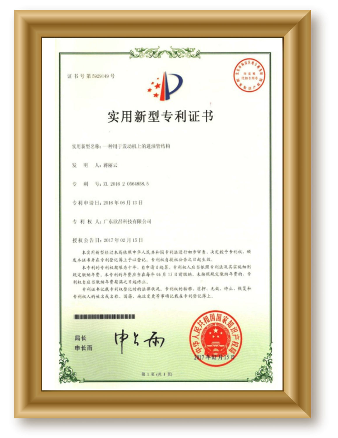 专利证书 专利证书