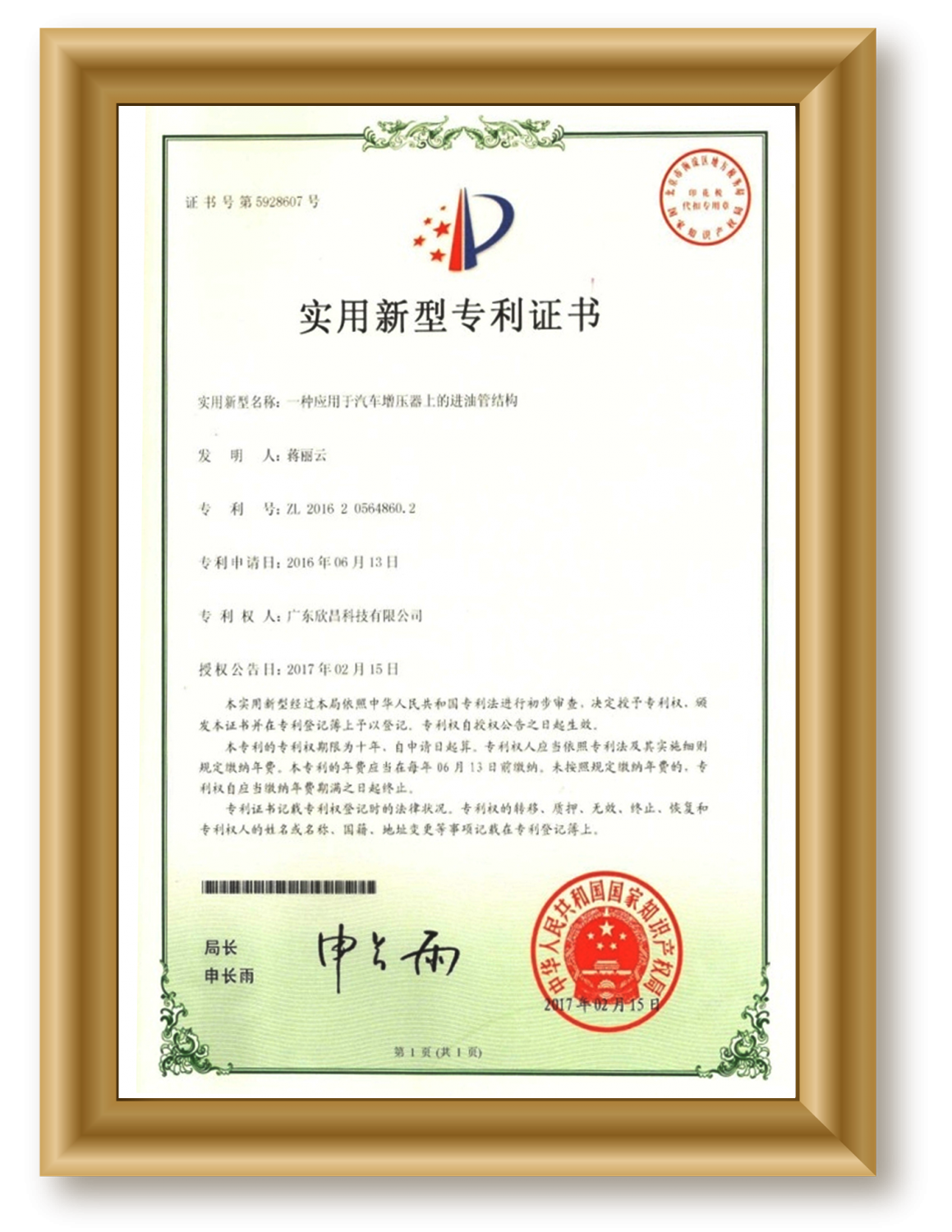 专利证书 专利证书
