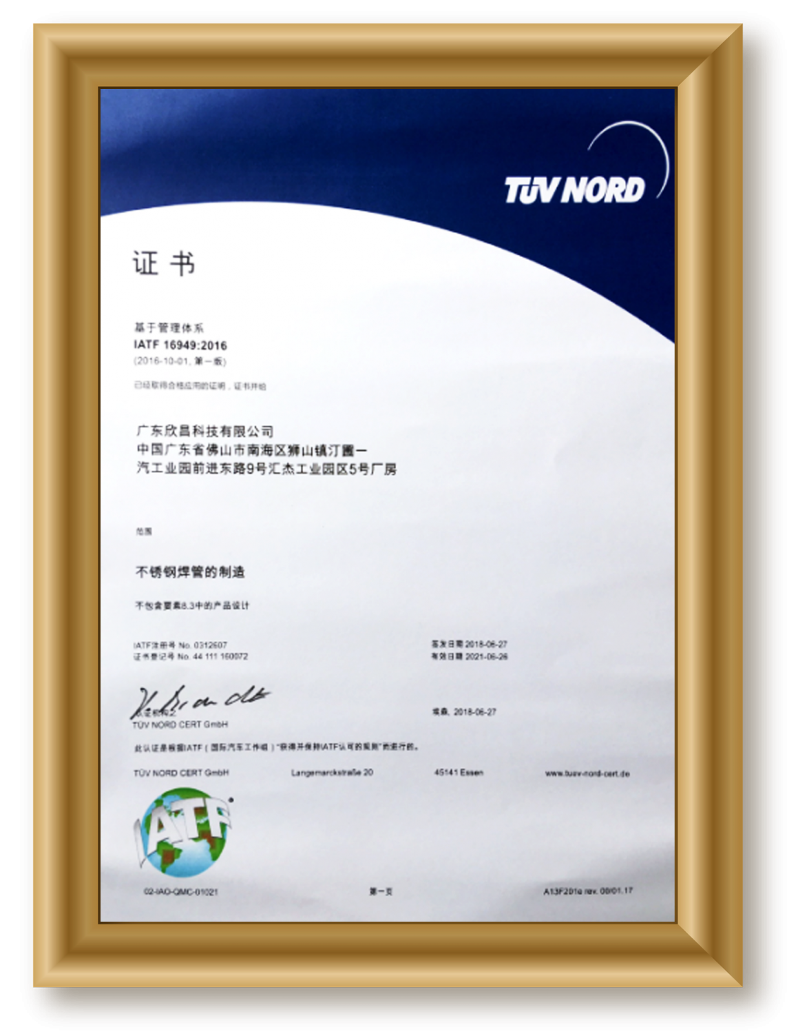 IATF16949-2016质量管理体系-中文 IATF16949-2016质量管理体系-中文